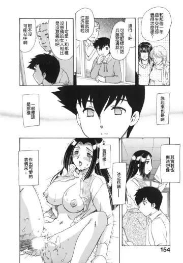 [Hiryuu Ran] Tengoku ni Ichiban Tooi Ie Fhentai.net - Page 153