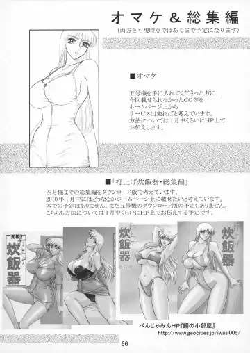 [Benjamin] Uchiage Suihanki 5gouki Fhentai - Page 70