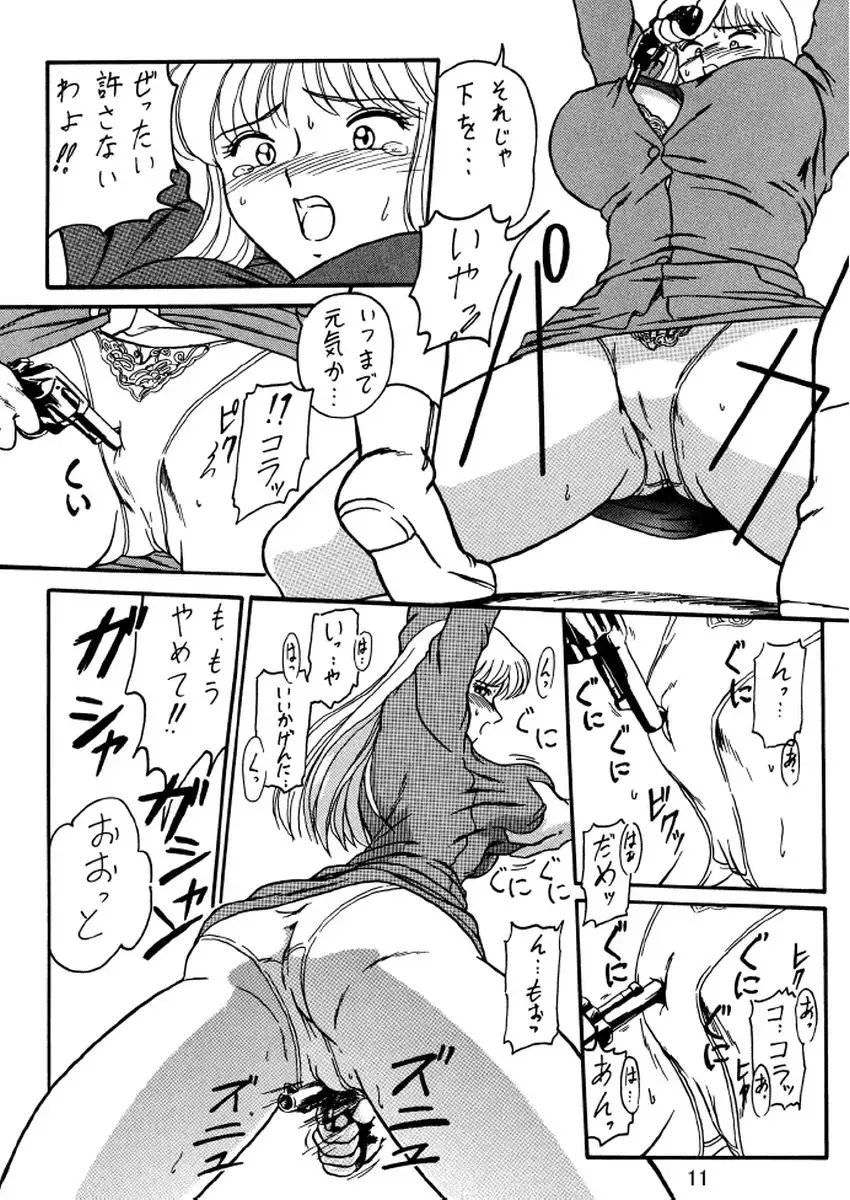 [Benjamin] Uchiage Suihanki kei Soushuuhen Ouro Fhentai - Page 12