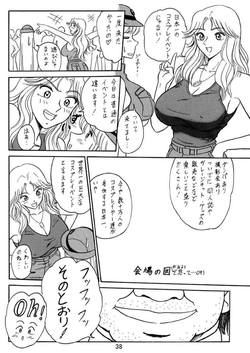 [Benjamin] Uchiage Suihanki kei Soushuuhen Ouro Fhentai - Page 39