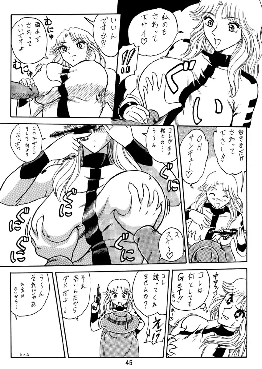 [Benjamin] Uchiage Suihanki kei Soushuuhen Ouro Fhentai - Page 46