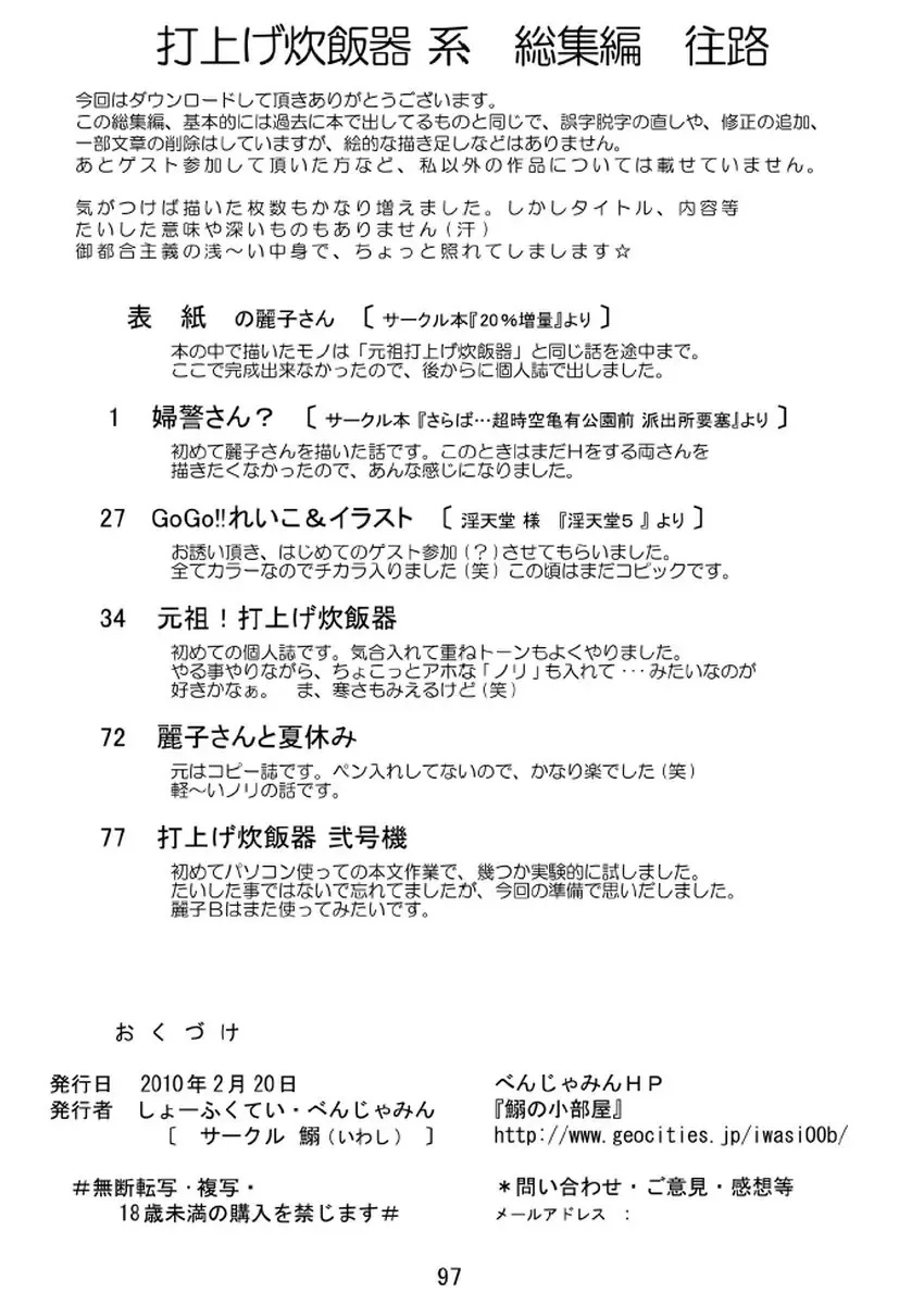 [Benjamin] Uchiage Suihanki kei Soushuuhen Ouro Fhentai - Page 98