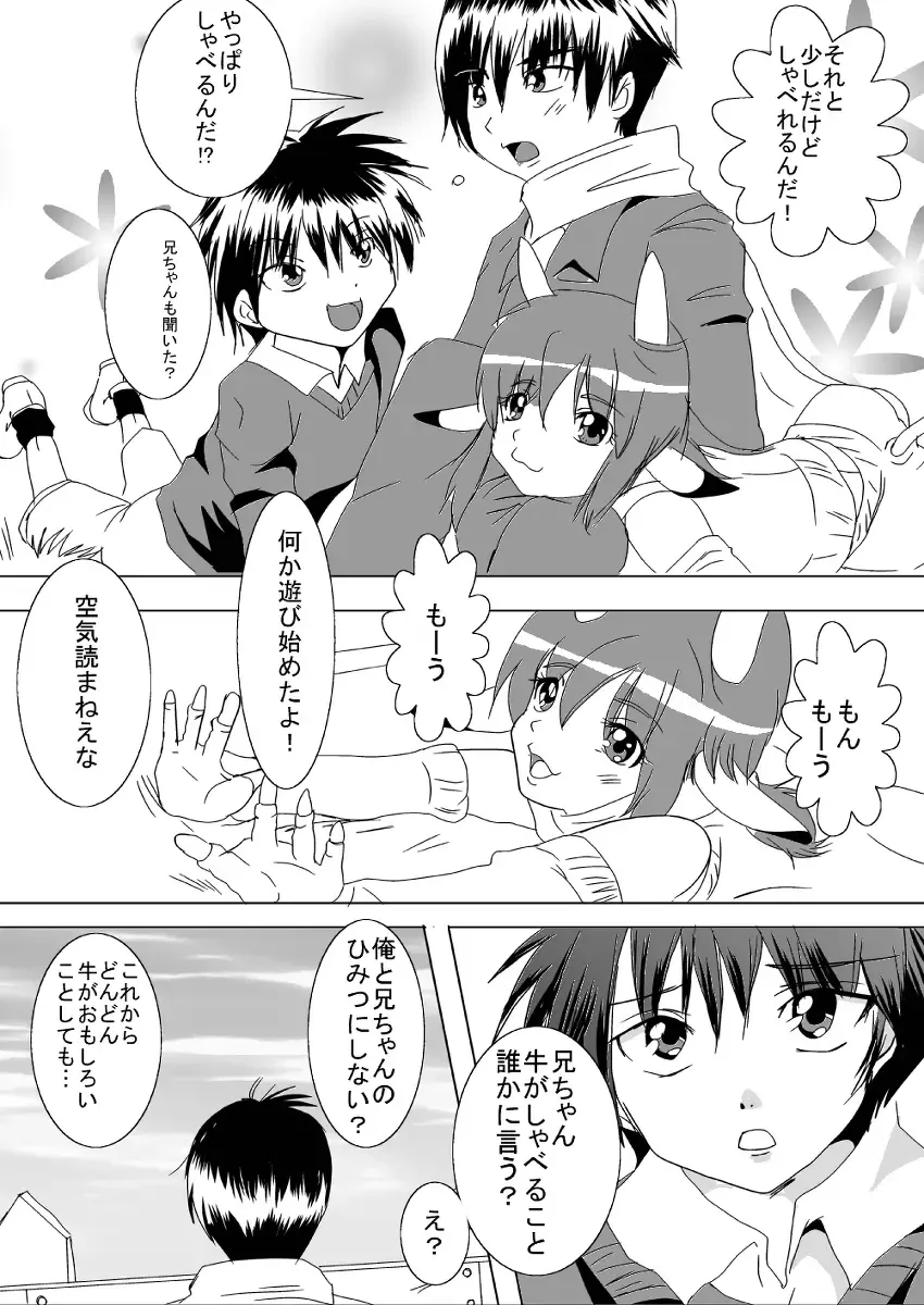 蔵馬　乳牛マンガ（Ｒ－１８）（２）おしまい Fhentai - Page 16