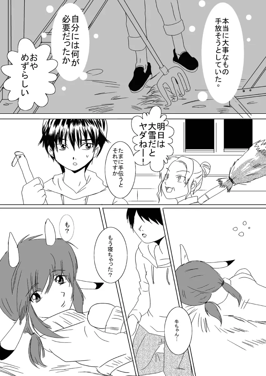 蔵馬　乳牛マンガ（Ｒ－１８）（２）おしまい Fhentai - Page 18