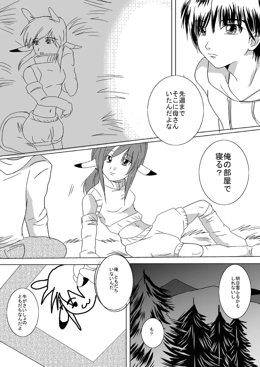 蔵馬　乳牛マンガ（Ｒ－１８）（２）おしまい Fhentai - Page 19
