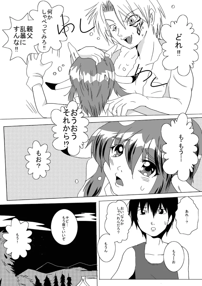 蔵馬　乳牛マンガ（Ｒ－１８）（２）おしまい Fhentai - Page 4