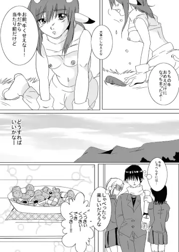 蔵馬　乳牛マンガ（Ｒ－１８）（２）おしまい Fhentai - Page 12