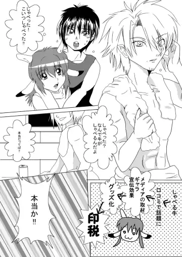 蔵馬　乳牛マンガ（Ｒ－１８）（２）おしまい Fhentai - Page 3