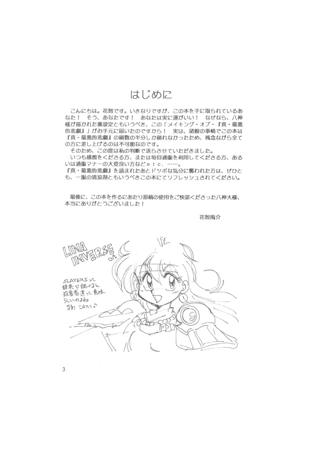 [Yagami Dai] Making of "Shin Saiakuteki Higeki" Fhentai - Page 3