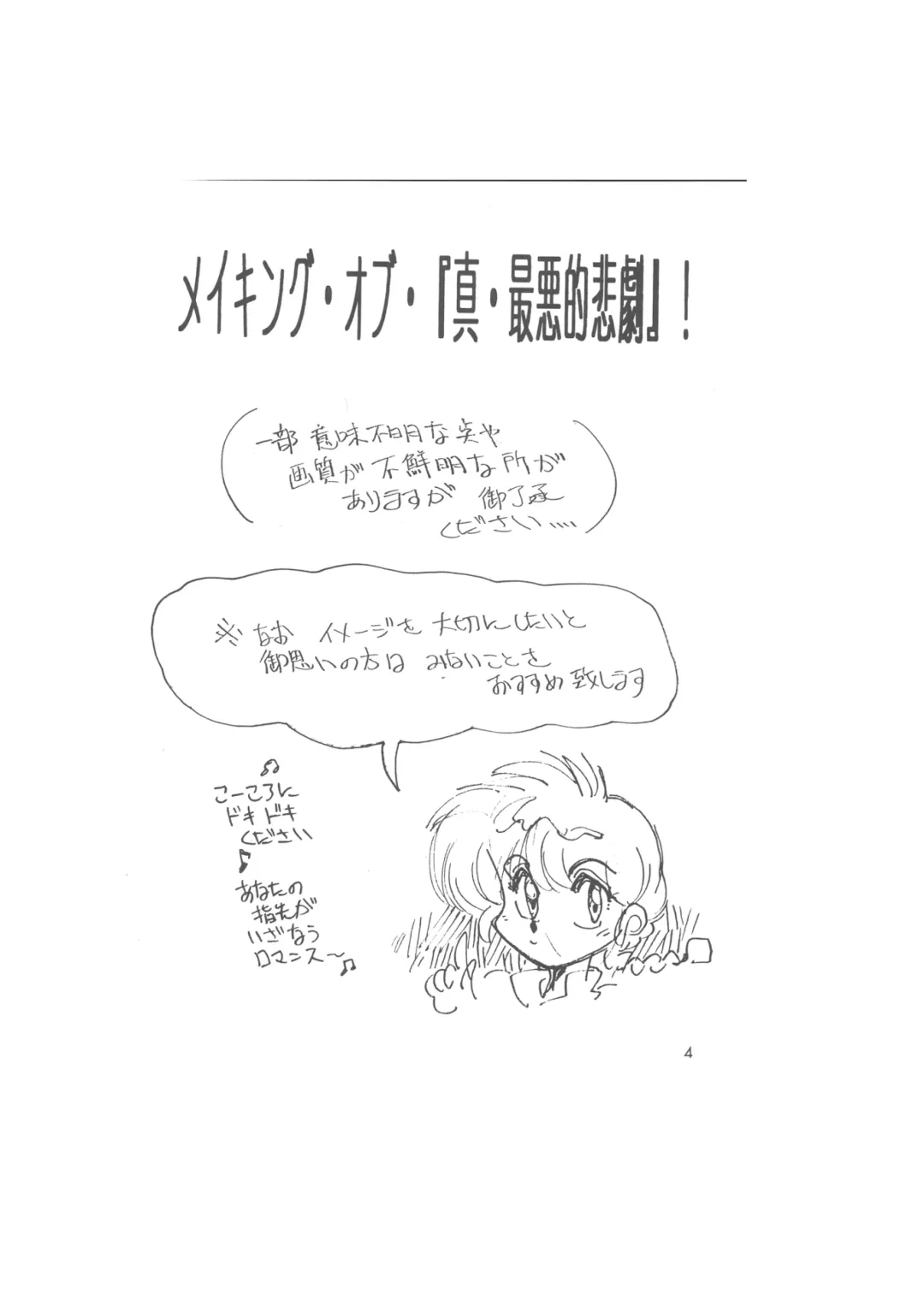 [Yagami Dai] Making of "Shin Saiakuteki Higeki" Fhentai - Page 4