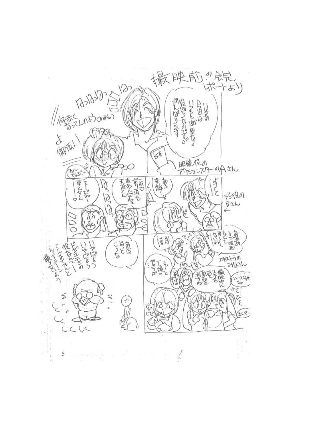 [Yagami Dai] Making of "Shin Saiakuteki Higeki" Fhentai - Page 5