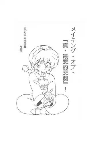 [Yagami Dai] Making of "Shin Saiakuteki Higeki" - Fhentai