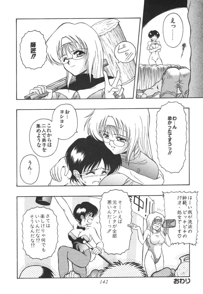 [Orizumeda Nyoizou] Mitsuryou Fhentai - Page 144