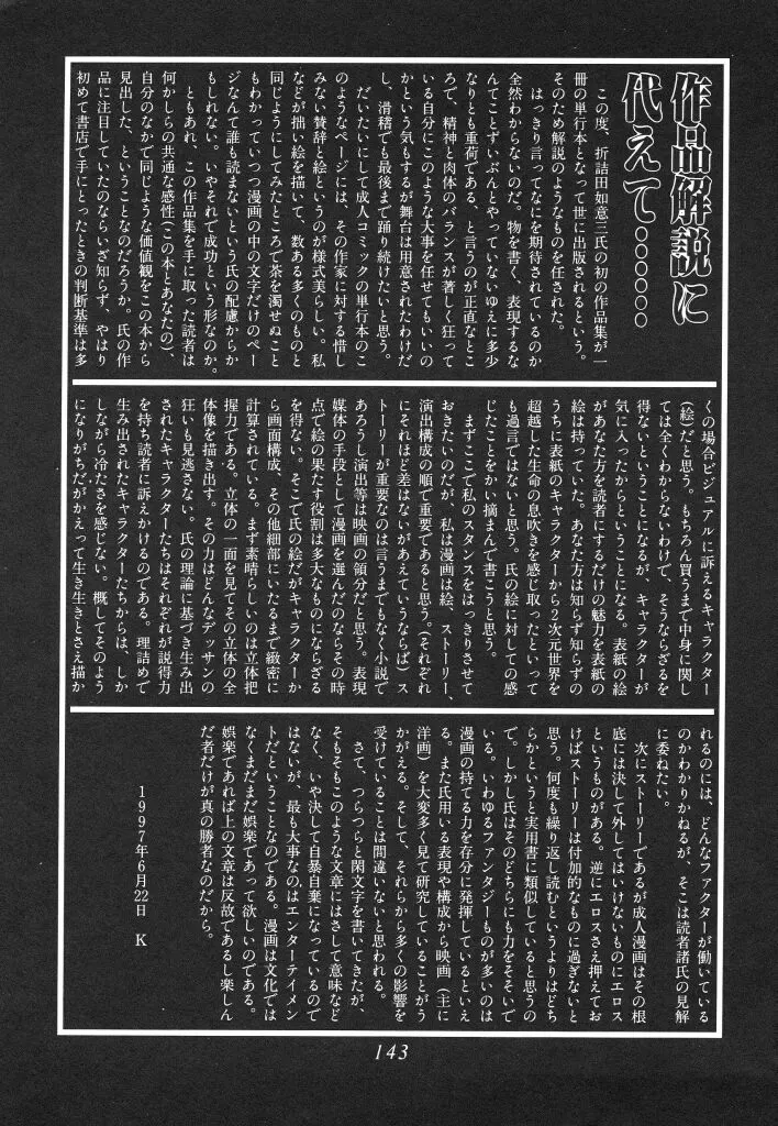 [Orizumeda Nyoizou] Mitsuryou Fhentai - Page 145
