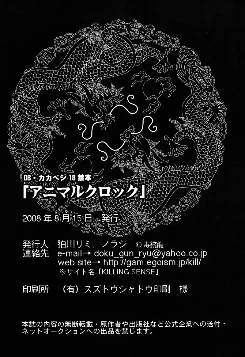 [Komakawa Rimi - Norazi] ANIMAL CLOCK Fhentai - Page 57