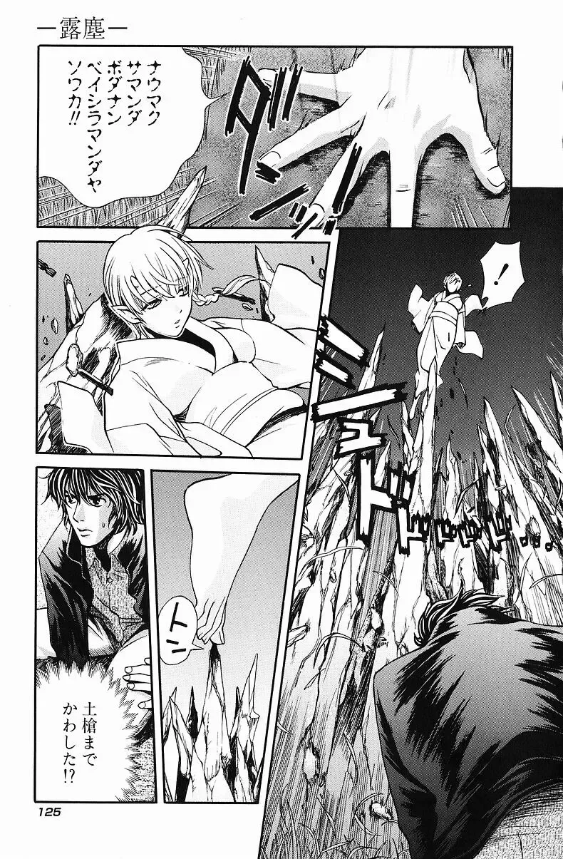 [Hatsuki Kyou] Quo Vadis  -Kakusei- Fhentai - Page 126