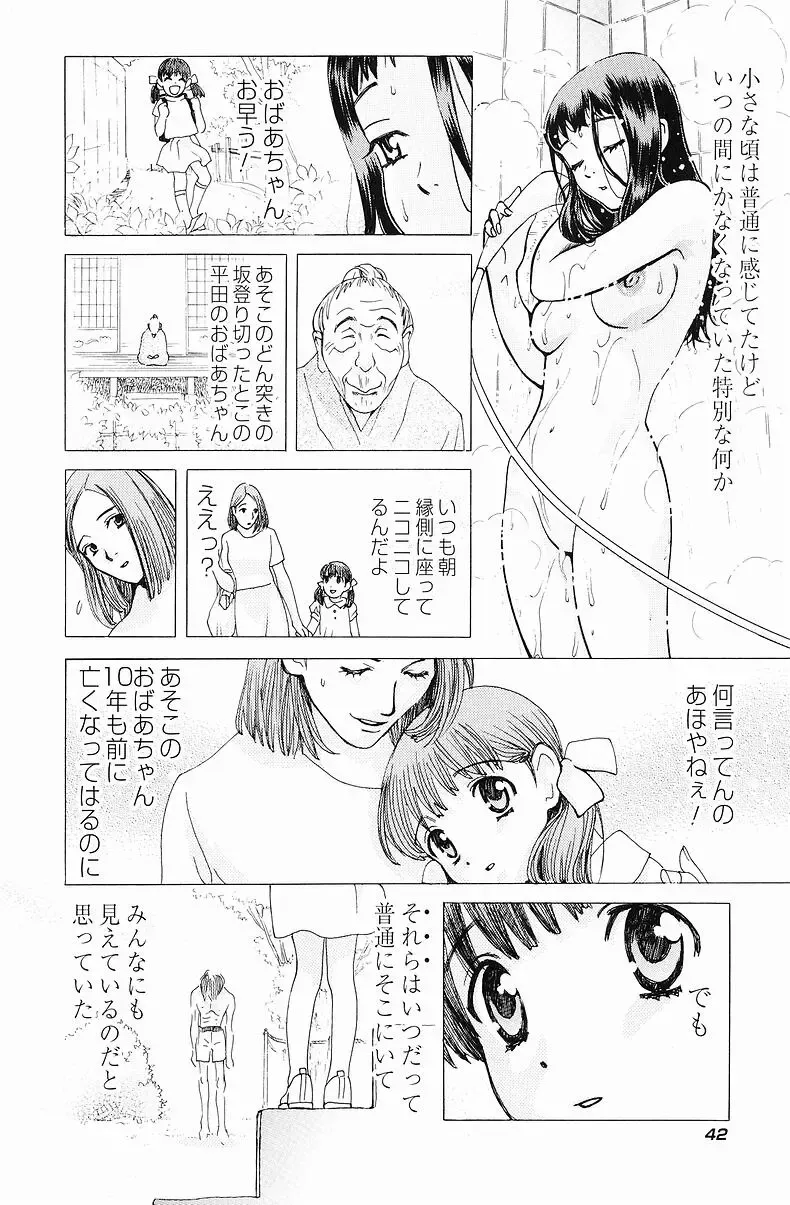 [Hatsuki Kyou] Quo Vadis  -Kakusei- Fhentai - Page 43