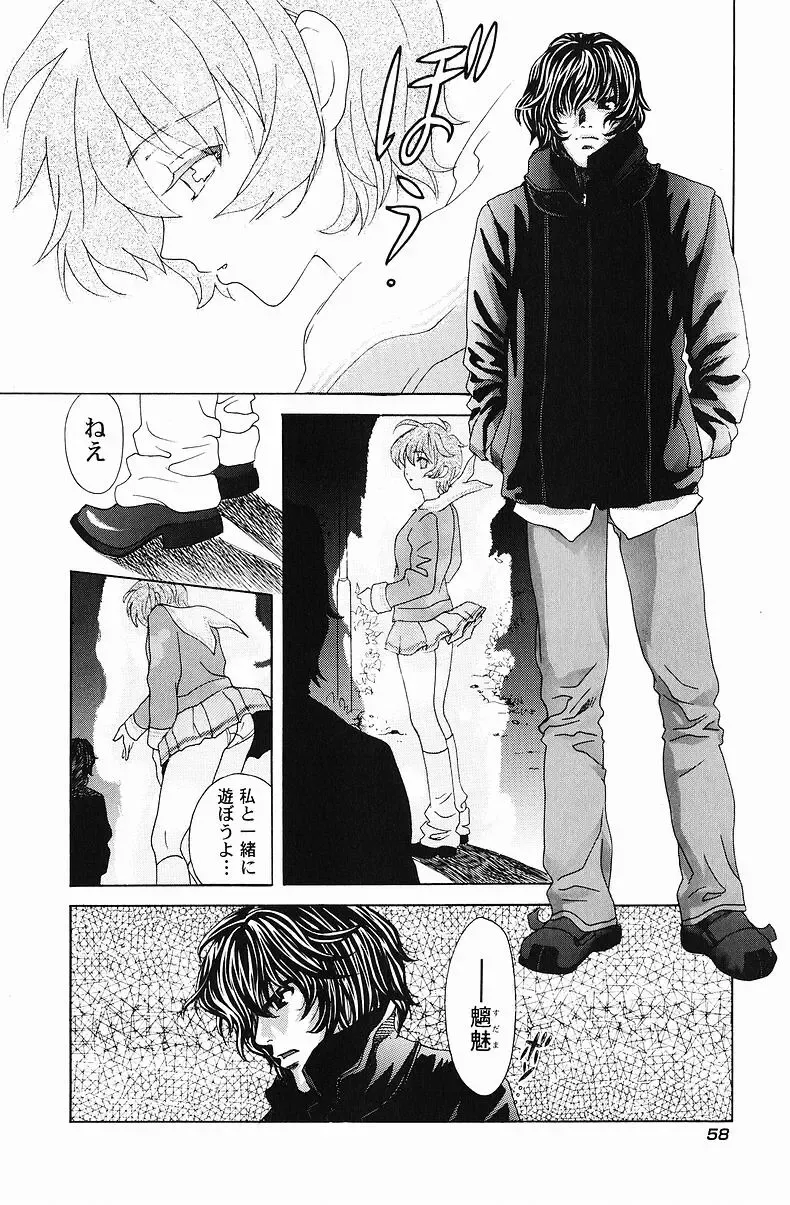 [Hatsuki Kyou] Quo Vadis  -Kakusei- Fhentai - Page 59