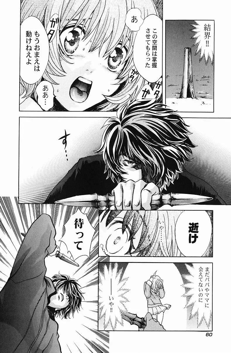 [Hatsuki Kyou] Quo Vadis  -Kakusei- Fhentai - Page 61