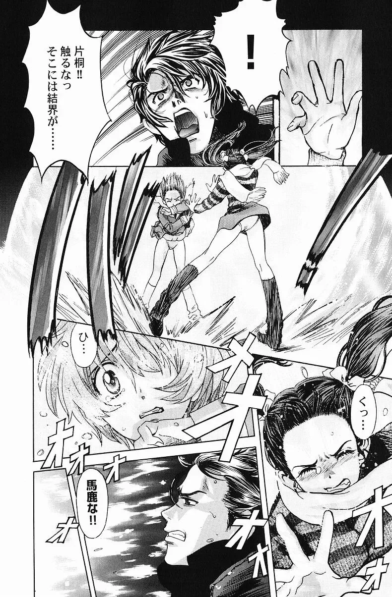 [Hatsuki Kyou] Quo Vadis  -Kakusei- Fhentai - Page 63