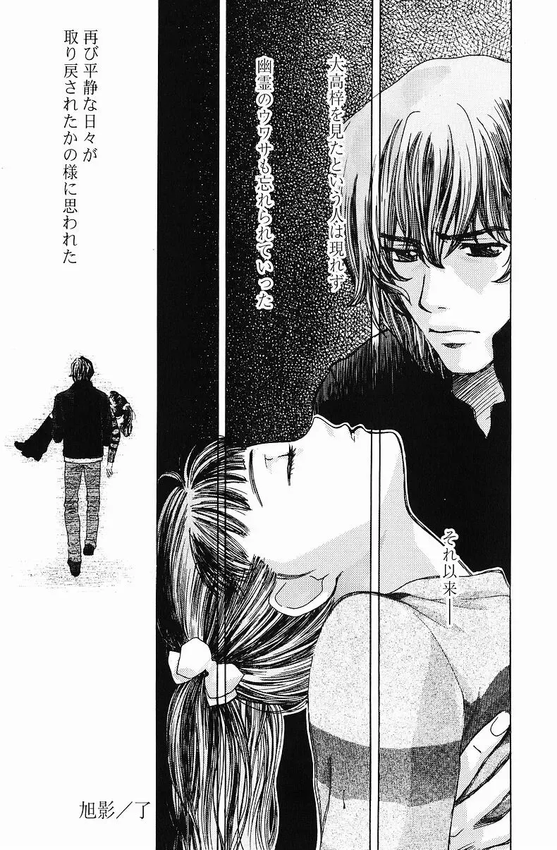 [Hatsuki Kyou] Quo Vadis  -Kakusei- Fhentai - Page 67