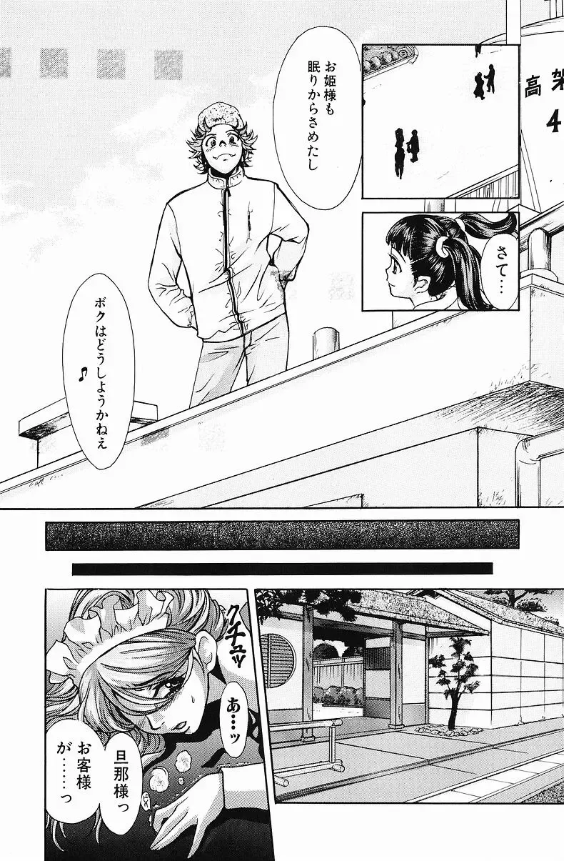 [Hatsuki Kyou] Quo Vadis  -Kakusei- Fhentai - Page 86