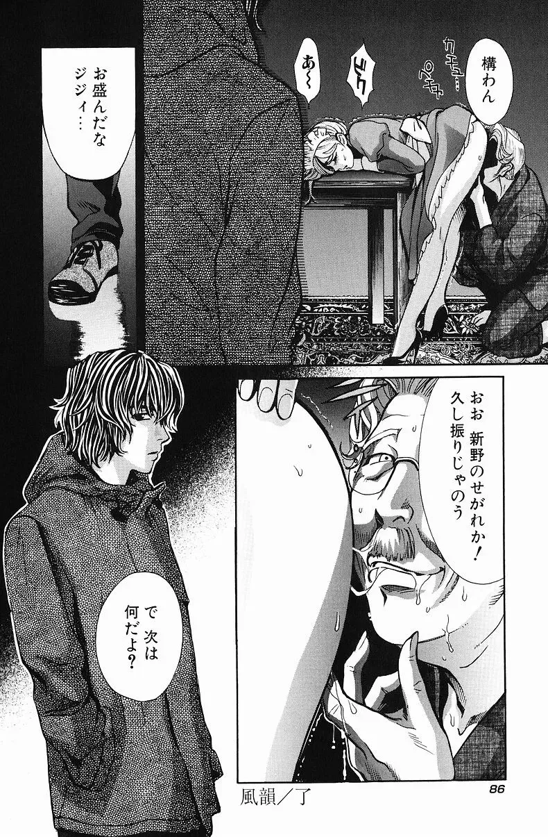 [Hatsuki Kyou] Quo Vadis  -Kakusei- Fhentai - Page 87