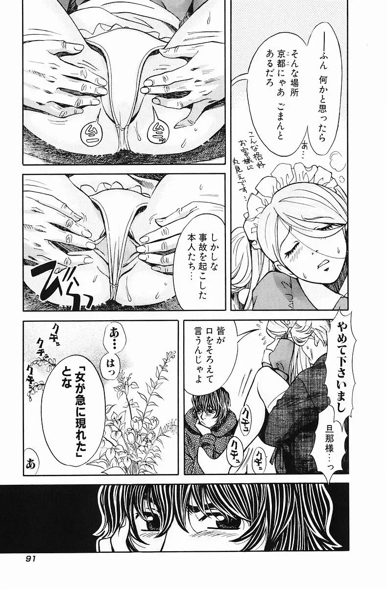 [Hatsuki Kyou] Quo Vadis  -Kakusei- Fhentai - Page 92