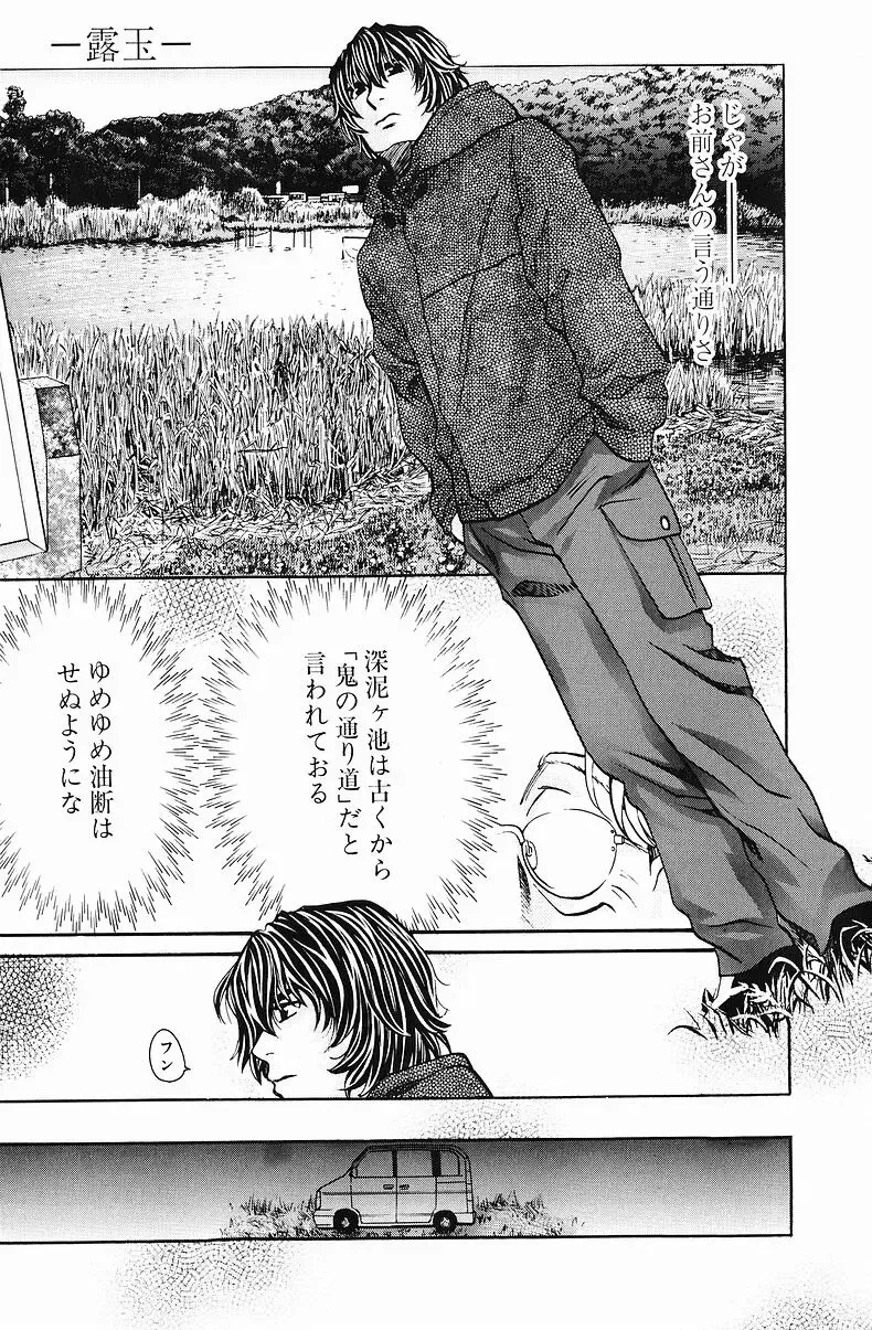 [Hatsuki Kyou] Quo Vadis  -Kakusei- Fhentai - Page 96