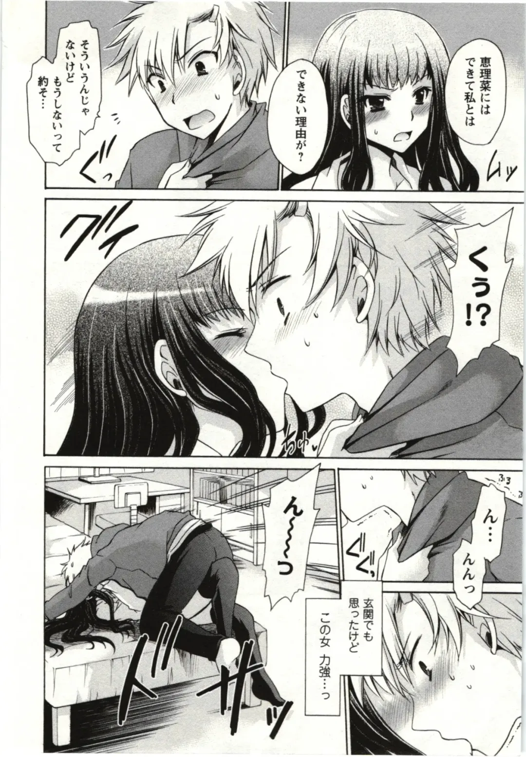 [Shinonome Ryu] Himegoto Fhentai - Page 111