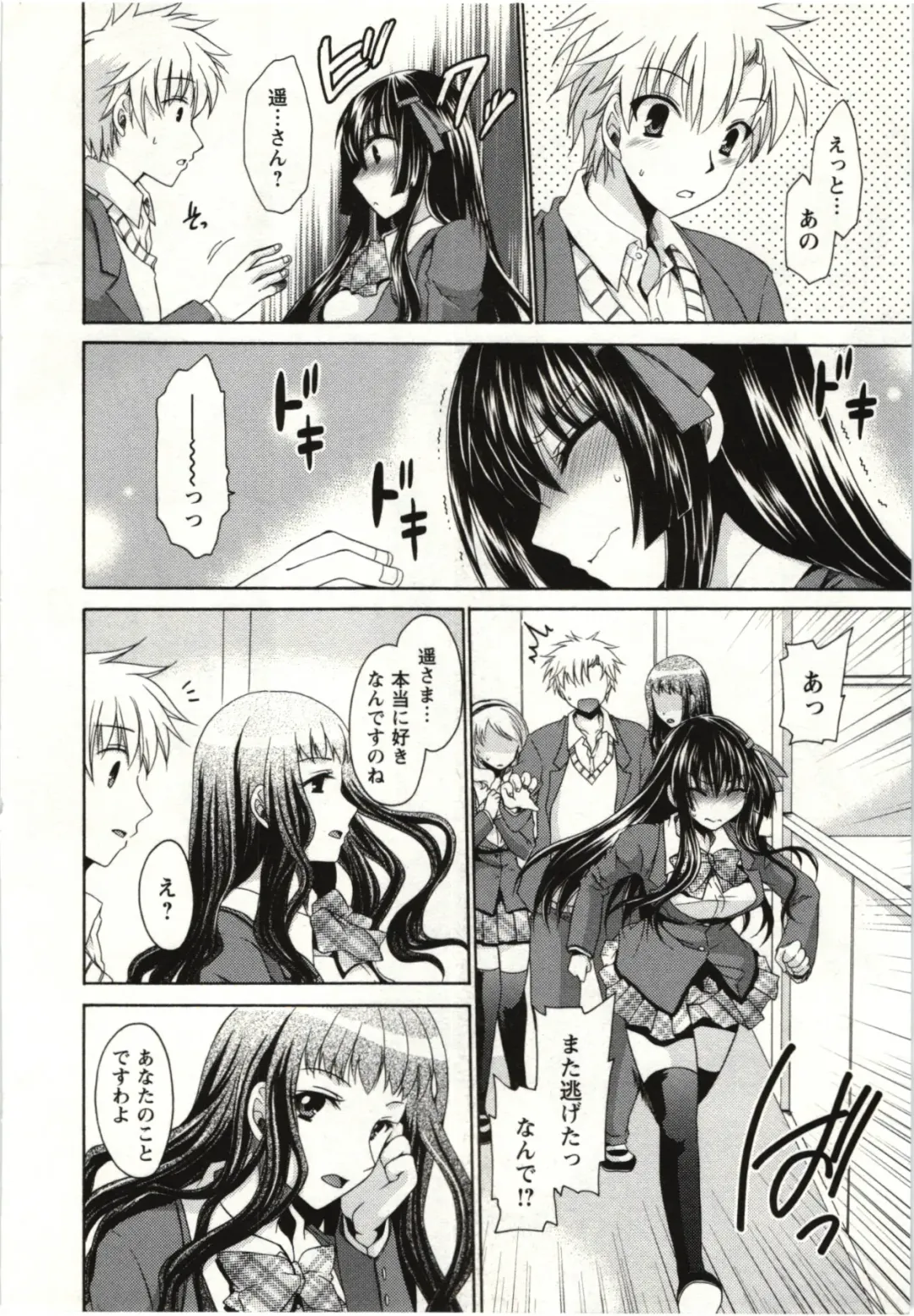 [Shinonome Ryu] Himegoto Fhentai - Page 149