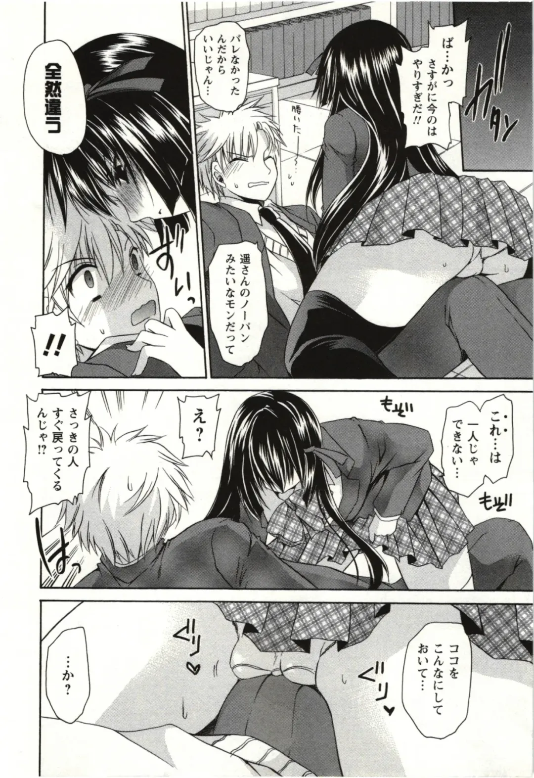 [Shinonome Ryu] Himegoto Fhentai - Page 37