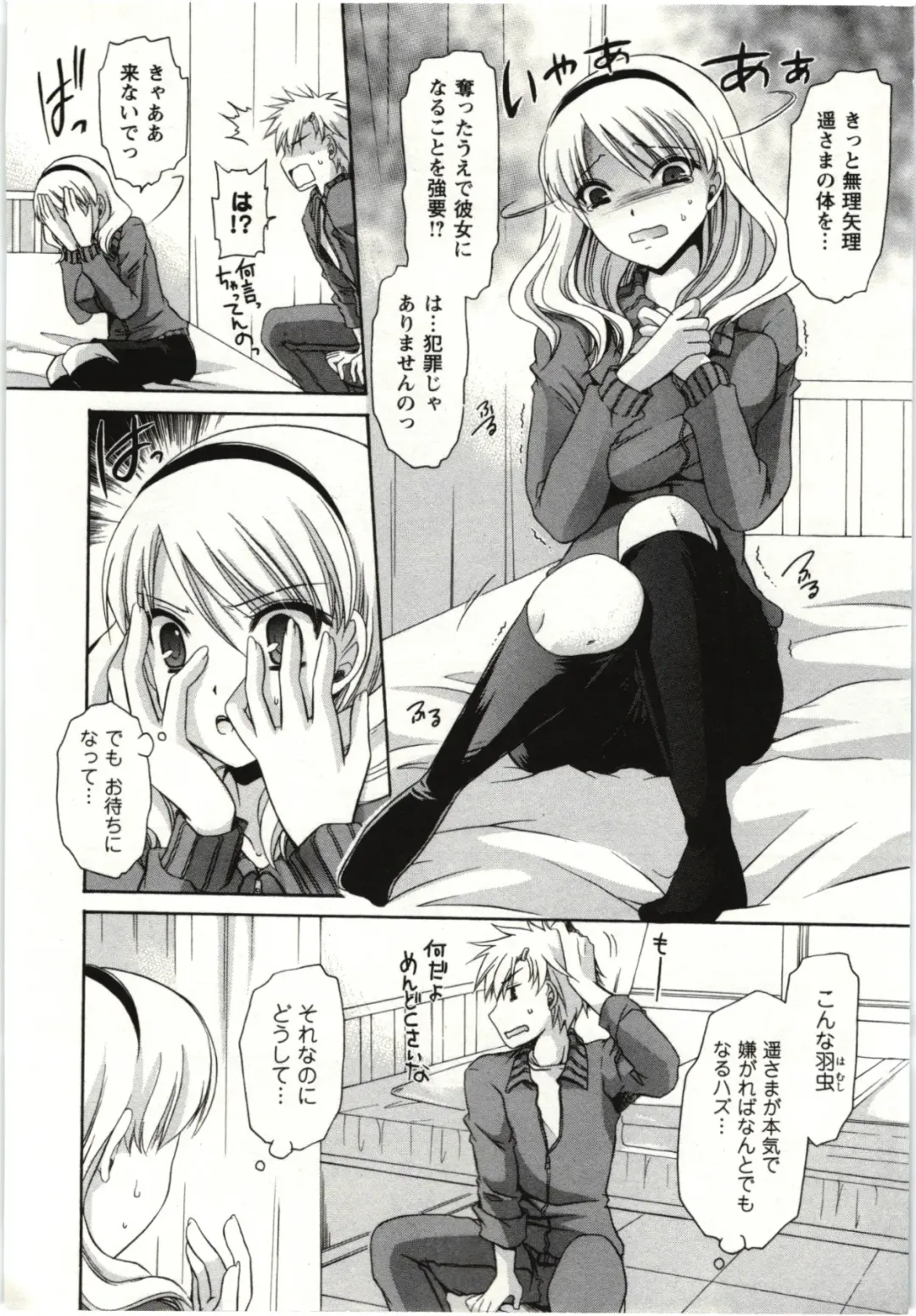 [Shinonome Ryu] Himegoto Fhentai - Page 49