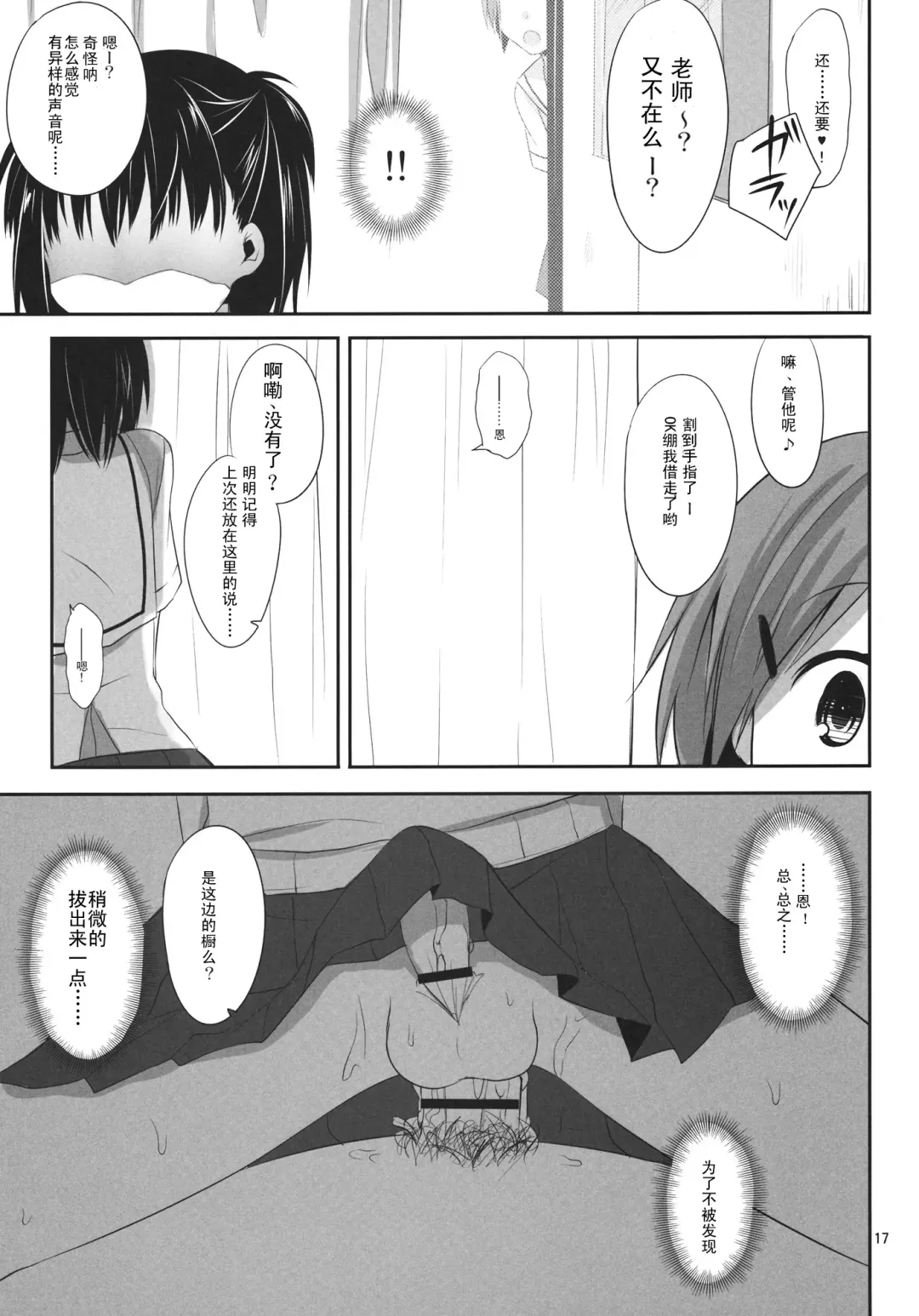 [Minakami Kurena] Ore to Aikawa ga Hokenshitsu de Himitsu no xxx Fhentai - Page 17