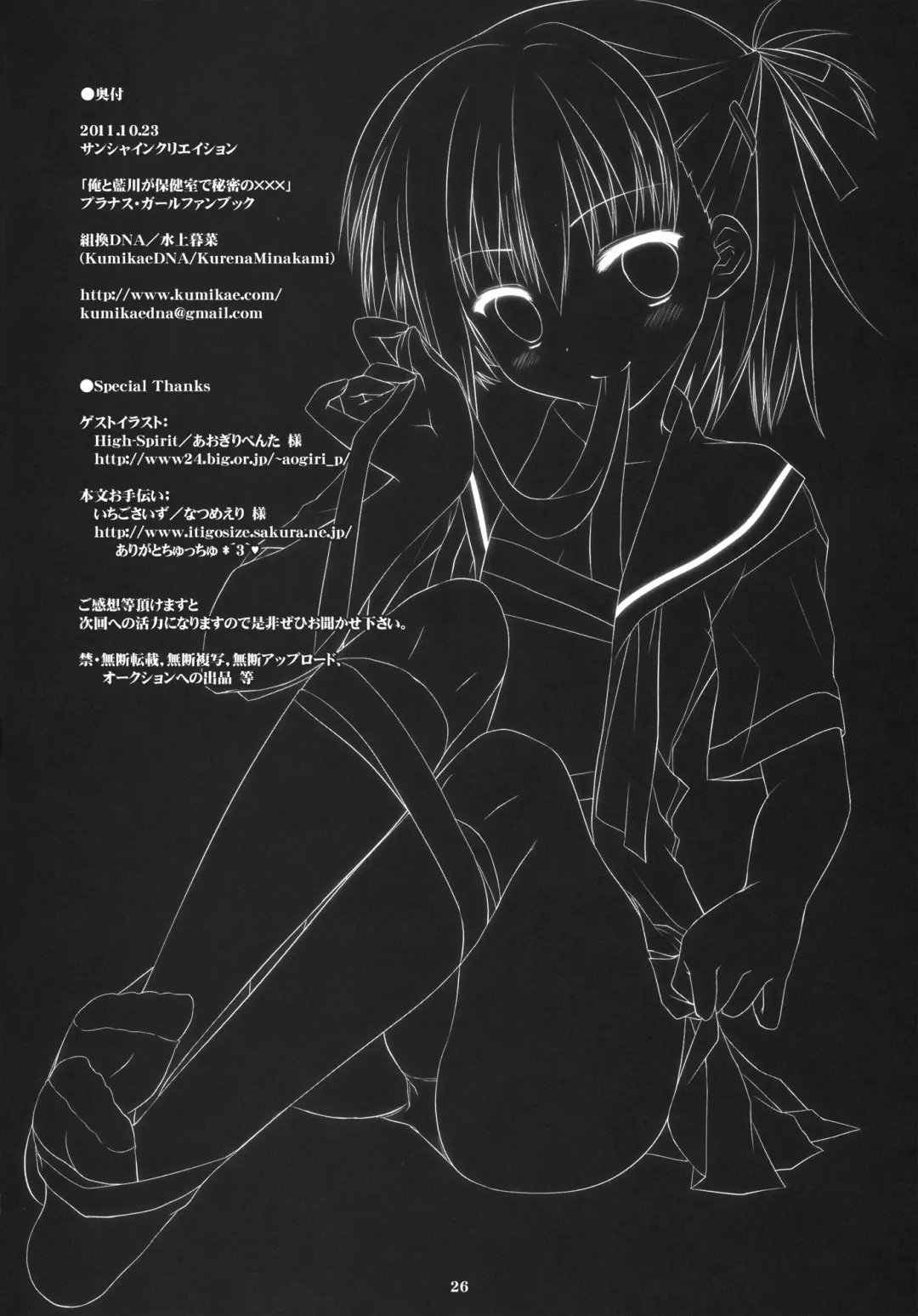 [Minakami Kurena] Ore to Aikawa ga Hokenshitsu de Himitsu no xxx Fhentai - Page 26