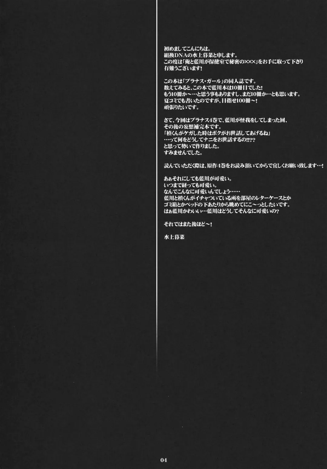 [Minakami Kurena] Ore to Aikawa ga Hokenshitsu de Himitsu no xxx Fhentai - Page 4