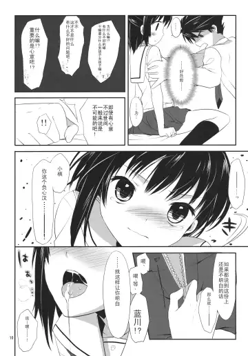 [Minakami Kurena] Ore to Aikawa ga Hokenshitsu de Himitsu no xxx Fhentai - Page 10