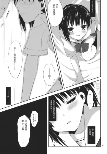 [Minakami Kurena] Ore to Aikawa ga Hokenshitsu de Himitsu no xxx Fhentai - Page 9