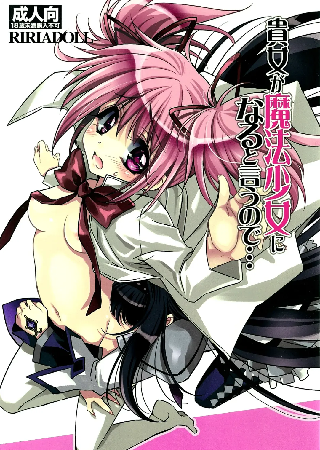 [Takewakamaru] Anata ga Mahou Shoujo ni naru to iunode... Fhentai - Page 1