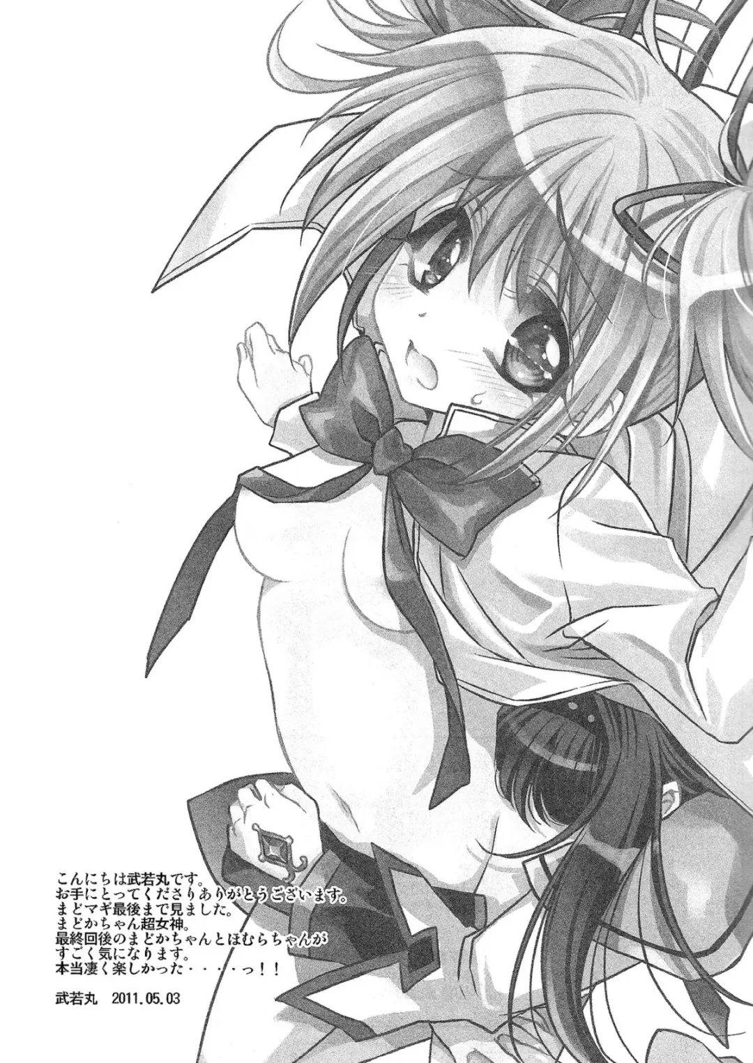 [Takewakamaru] Anata ga Mahou Shoujo ni naru to iunode... Fhentai - Page 8