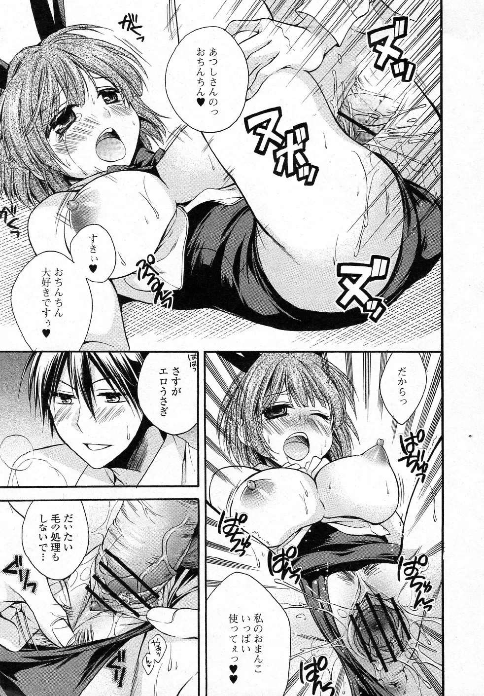 [Tsubakiya Meguru] Usagi-chan Ki wo tsukete Fhentai - Page 17