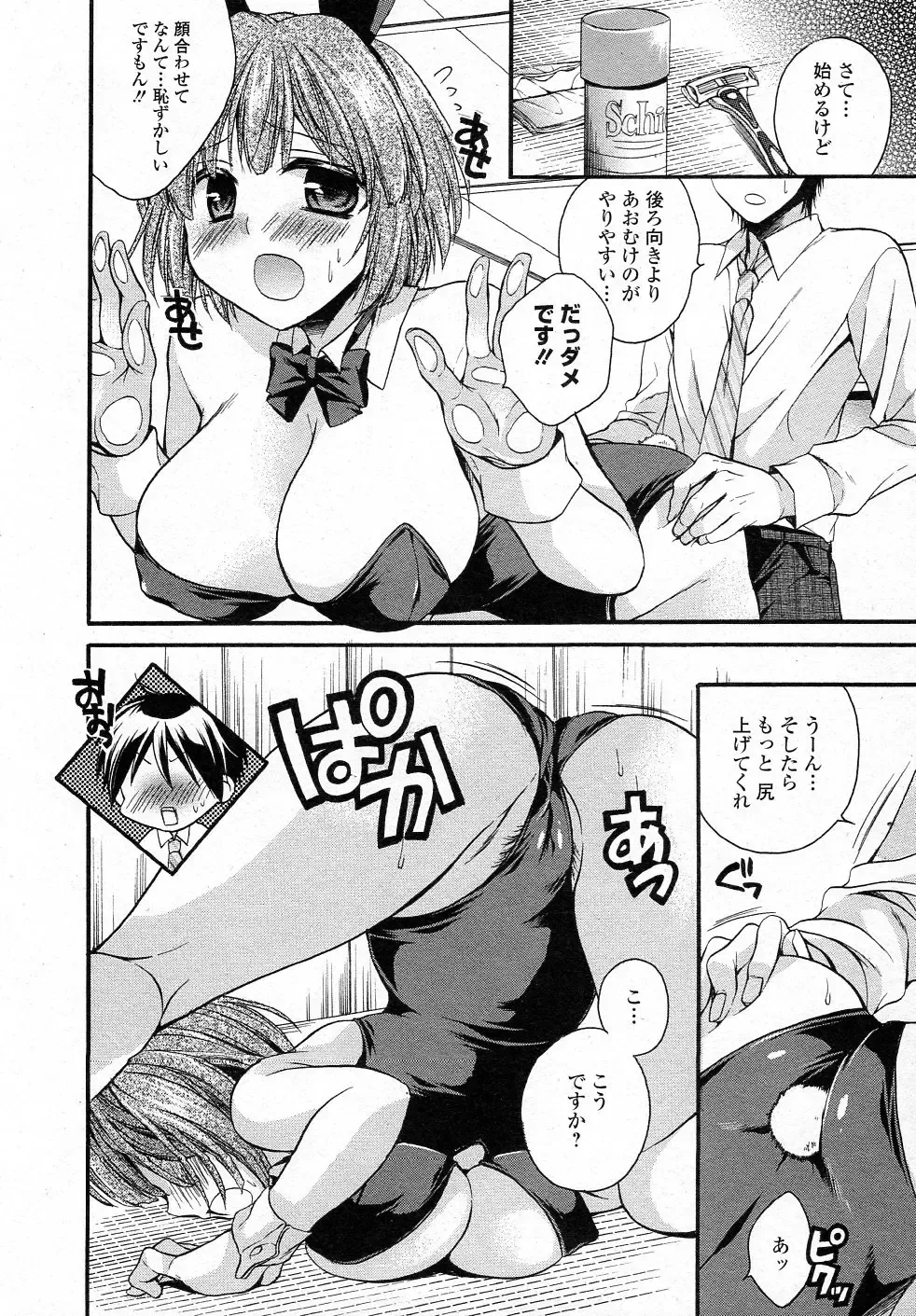 [Tsubakiya Meguru] Usagi-chan Ki wo tsukete Fhentai - Page 8