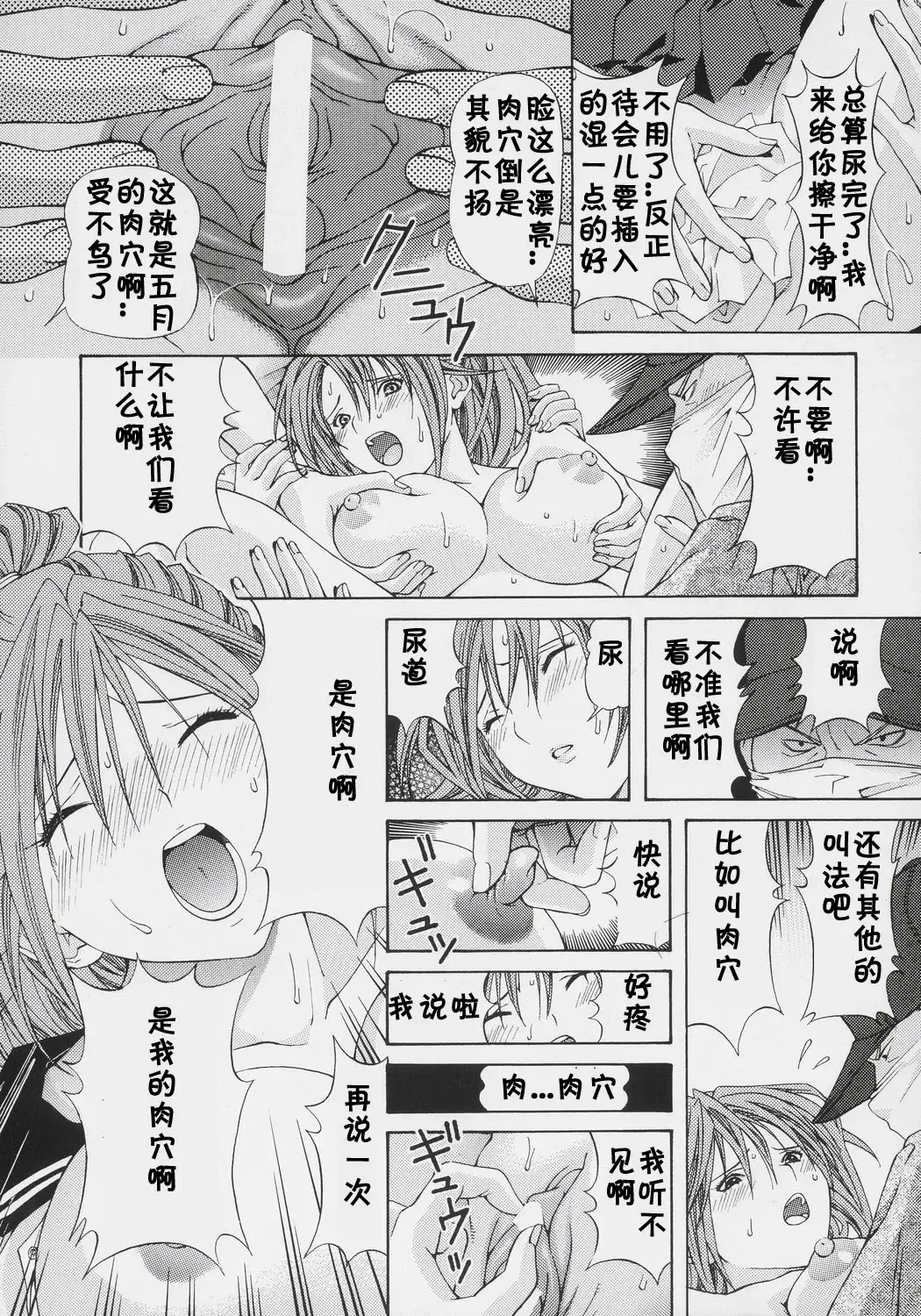 [Tukimi Daifuku] PLEASE LOVE ME Fhentai - Page 12