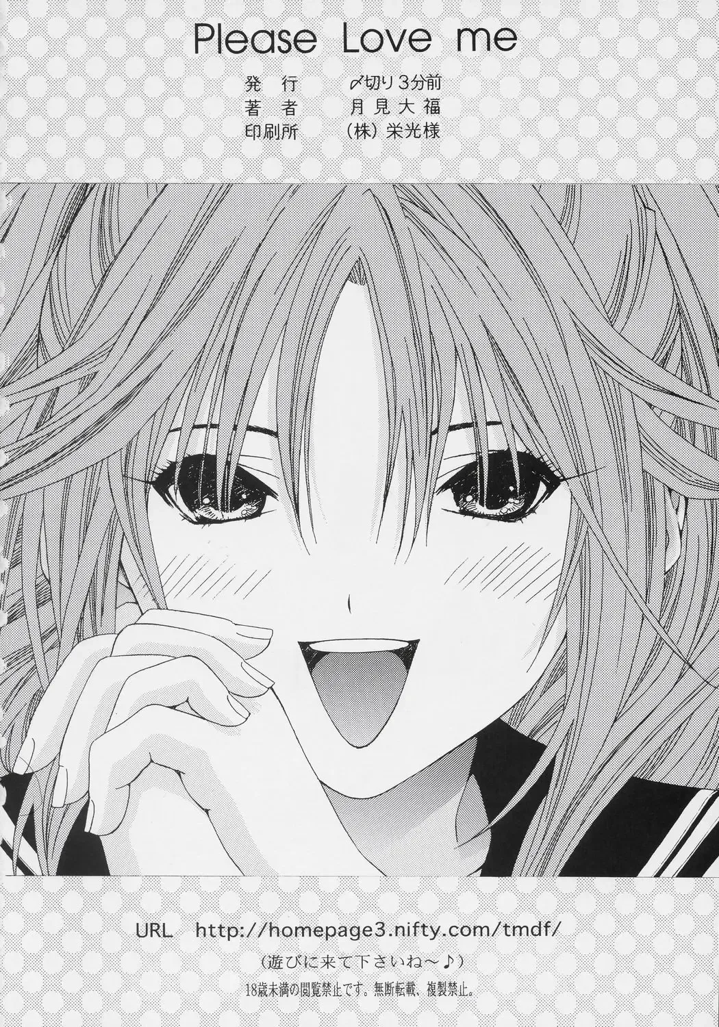 [Tukimi Daifuku] PLEASE LOVE ME Fhentai - Page 21