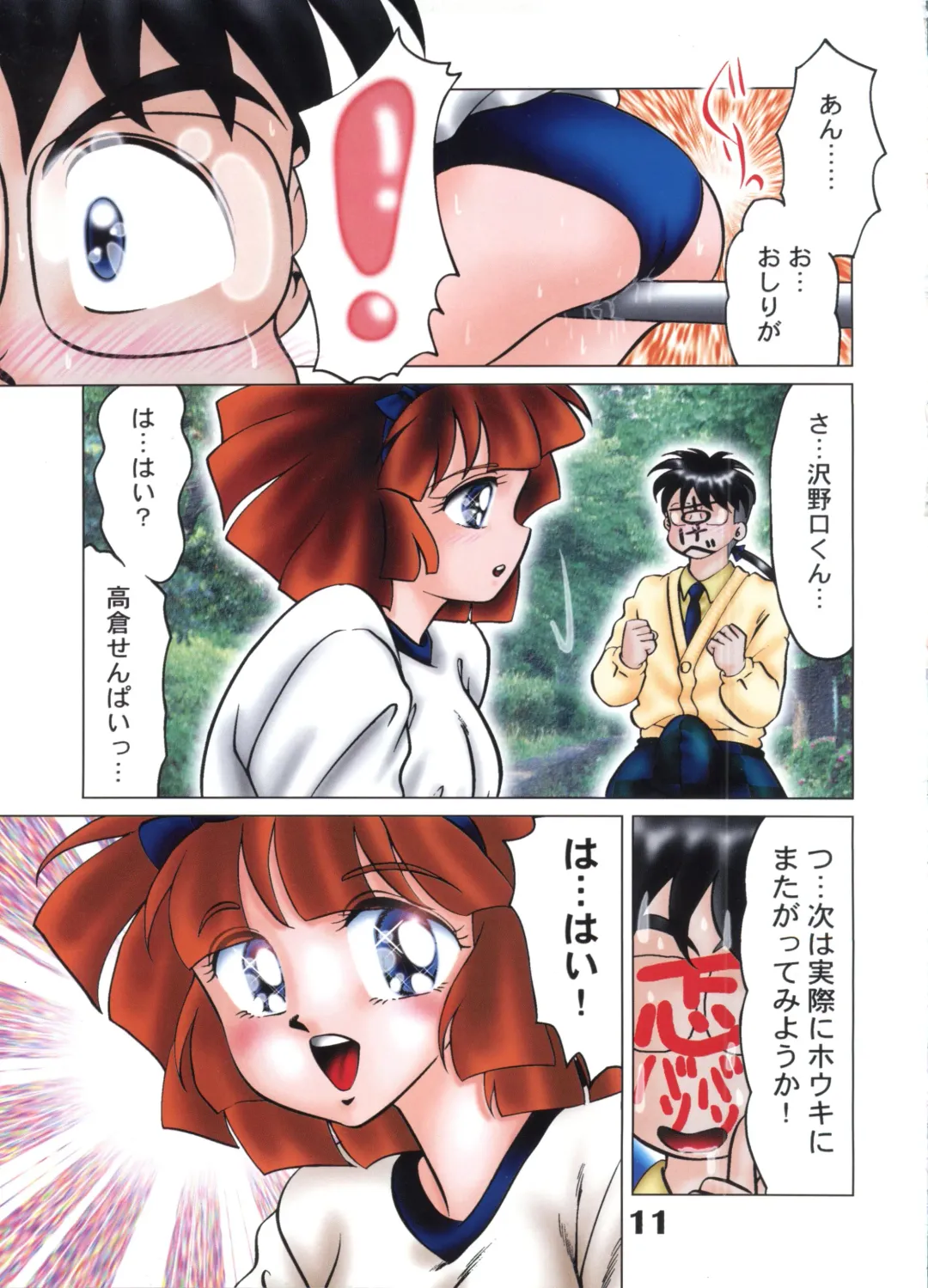 [Negura Nao] Digital Plugin Fhentai - Page 12