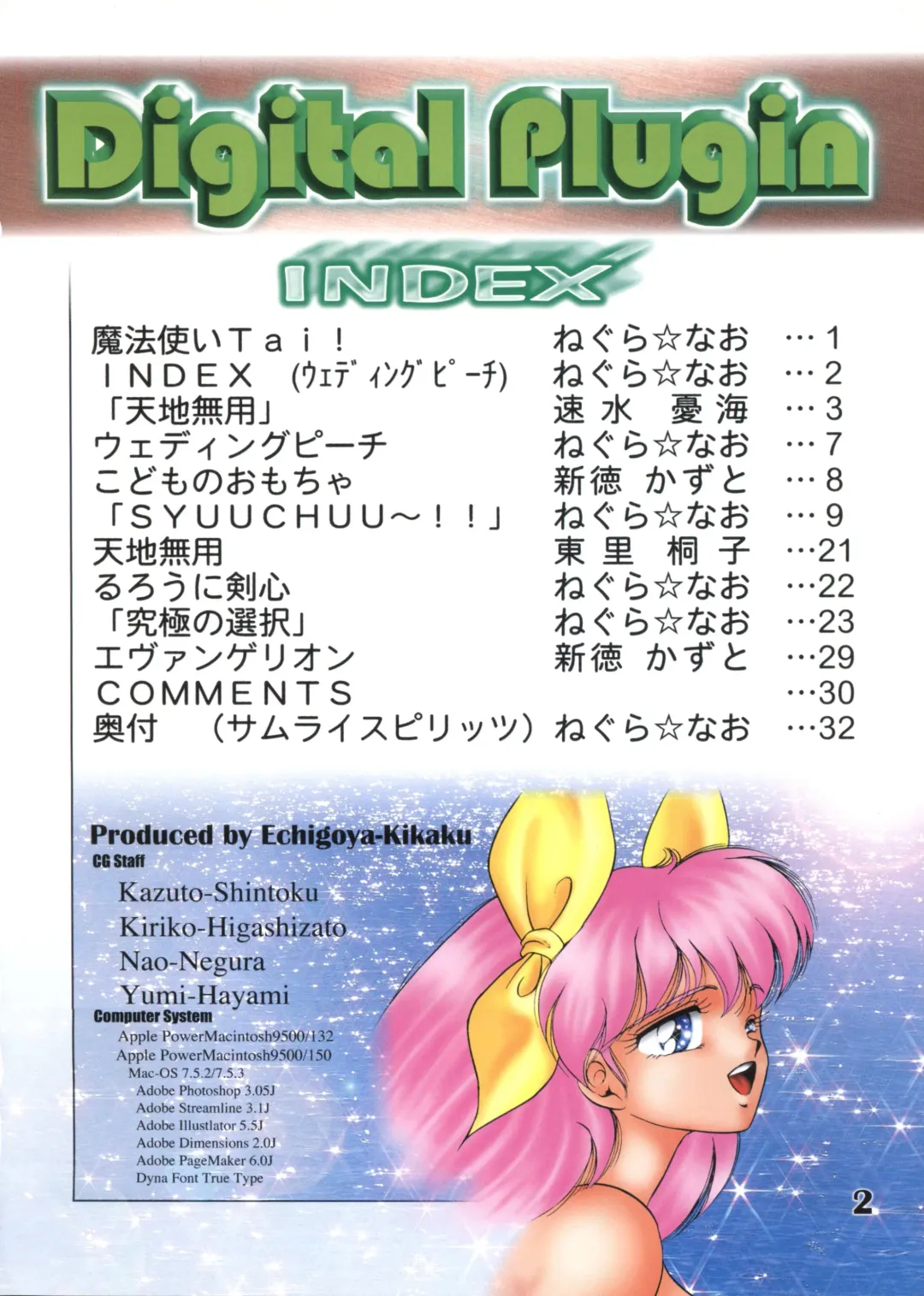 [Negura Nao] Digital Plugin Fhentai - Page 3