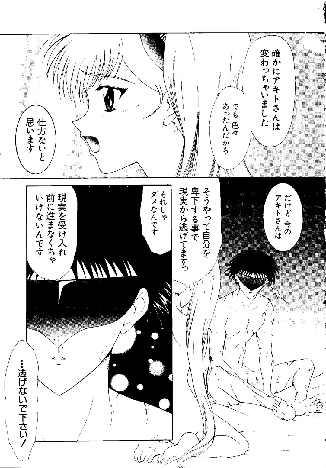 [Kobayashi - Mutsu Nagare] Getten Plus Fhentai - Page 107