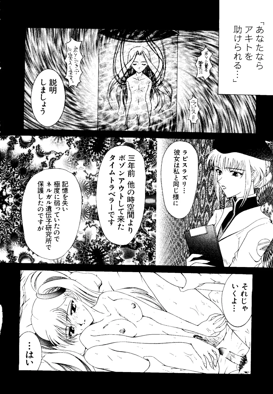 [Kobayashi - Mutsu Nagare] Getten Plus Fhentai - Page 110