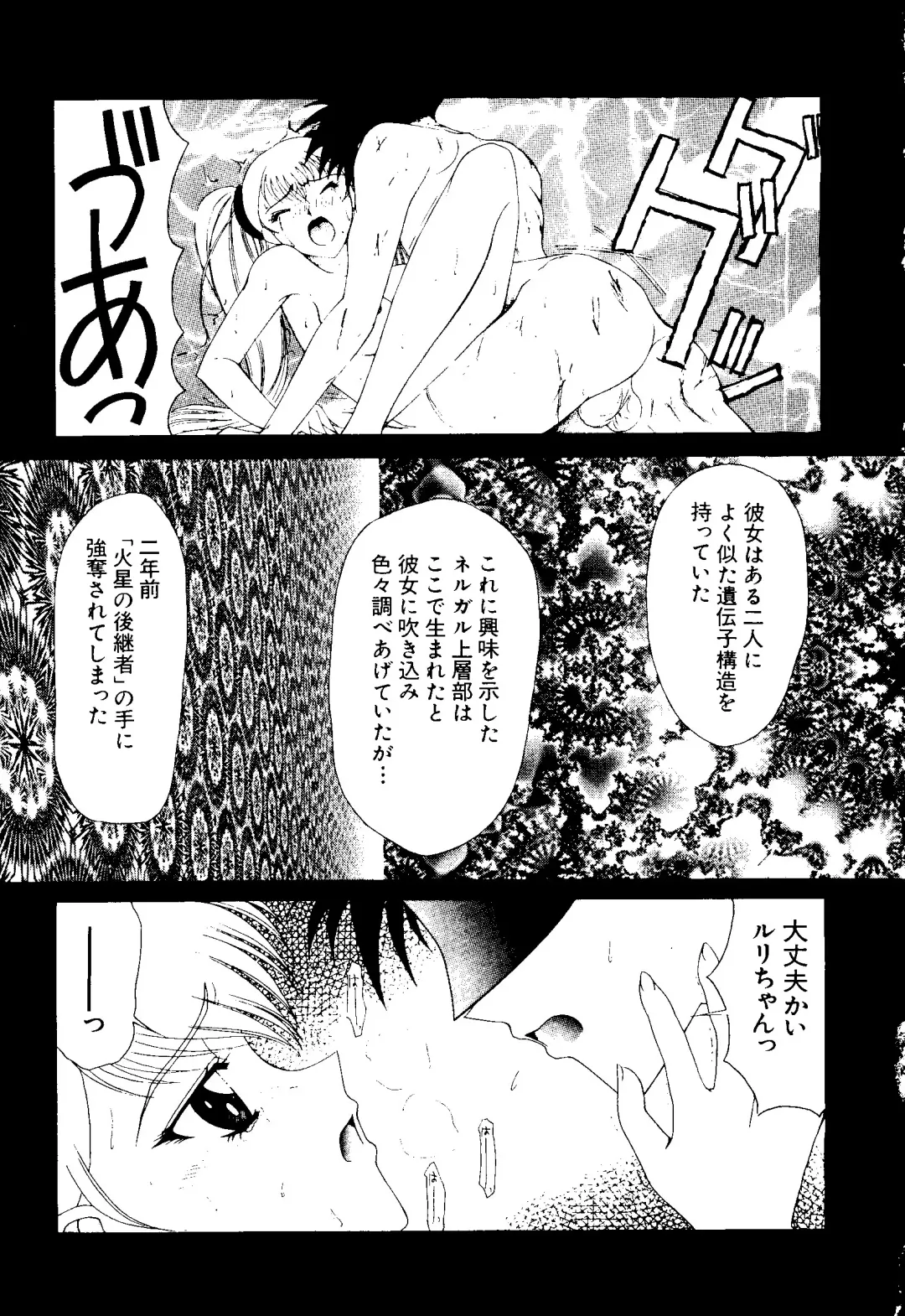 [Kobayashi - Mutsu Nagare] Getten Plus Fhentai - Page 111