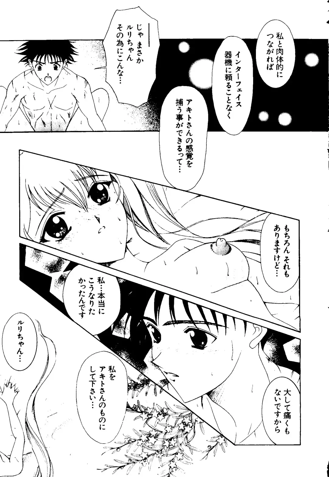 [Kobayashi - Mutsu Nagare] Getten Plus Fhentai - Page 113